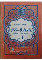 ሪያዱ ሷሊሒን.pdf